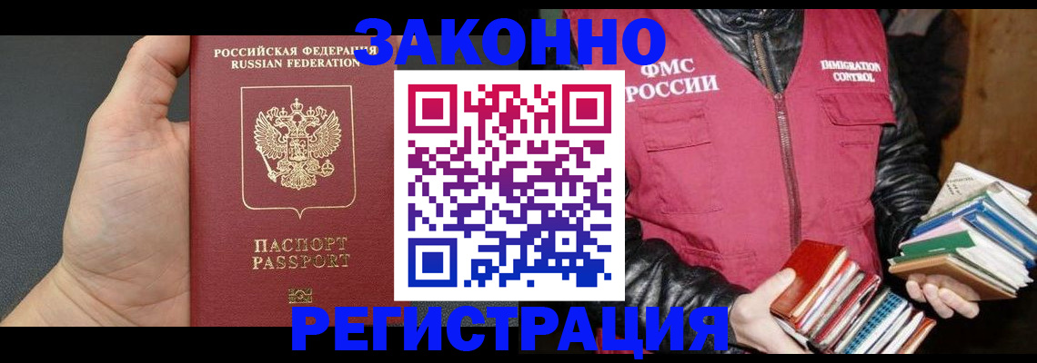 временная регистрация собственник в Порхове