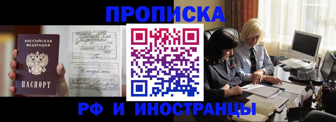 прописка для работы в Порхове