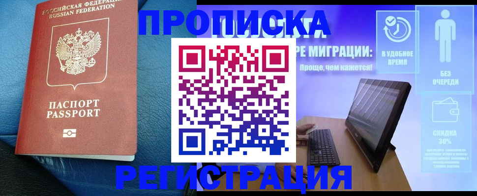 прописка для кредита в Порхове