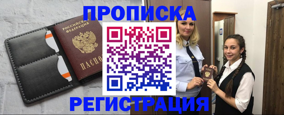 прописка в квартире в Порхове
