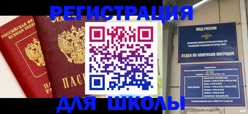 прописка для кредита в Порхове