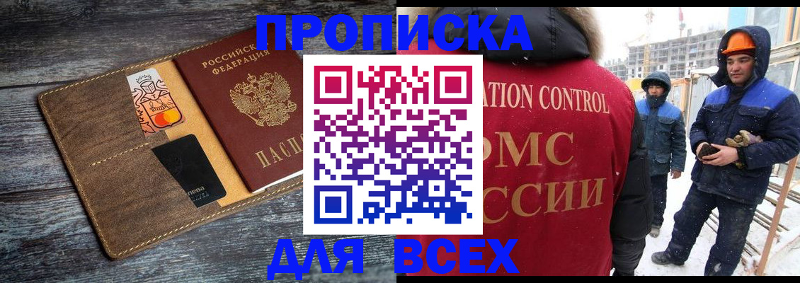 прописка от собственника в Порхове