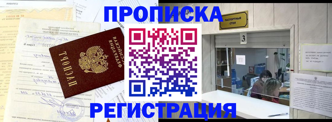 временная регистрация собственник в Порхове